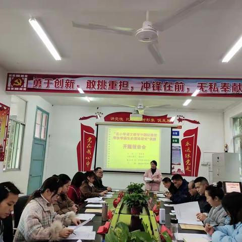 以课题为引领，促教师成长——坪阳完全小学课题开题报告会