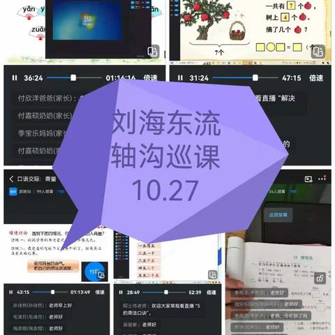 2022轴沟小学线上教学美篇