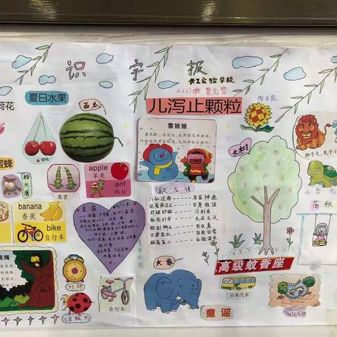 巧👐绘童❤️———我们的《识字小天地》