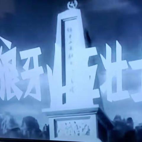 观《狼牙山五壮士》有感