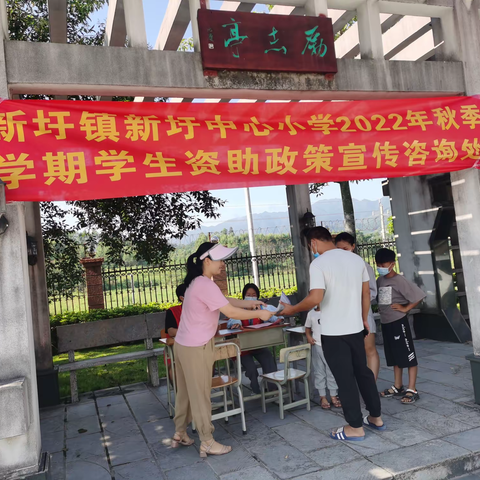 “倾心助学 倾心筑梦” ——新圩镇新圩中心小学资助政策宣传活动
