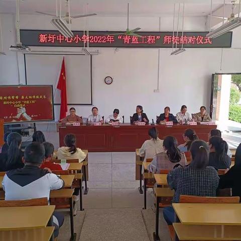 青蓝结对传帮带  薪火相传促成长——新圩镇新圩中心小学2022年秋季学期师徒结对活动