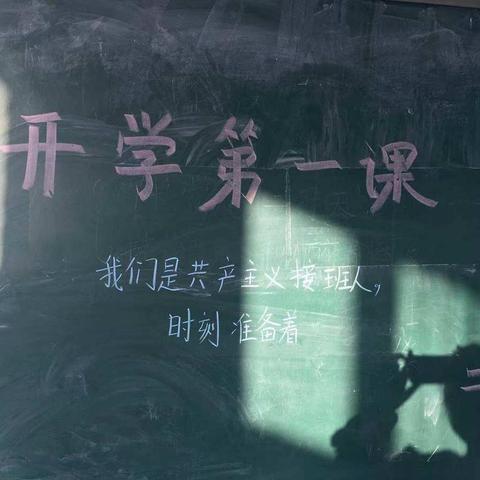 王小开学第一课