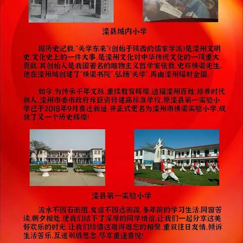 滦县城内小学五十载同学聚会