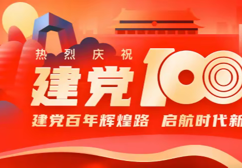 高新大队组织全体党员收看庆祝中国共产党建党100周年大会