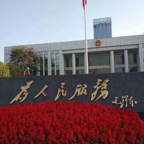 江夏区政府物业服务中心11月份工作报告