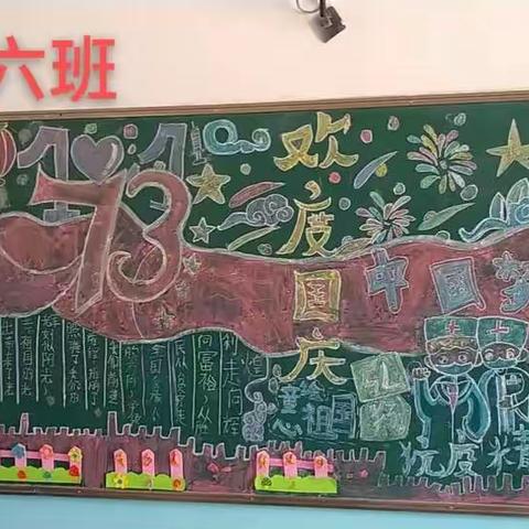 “庆国庆，祖国颂”——杜热镇中学有色村小规模学校开展国庆节黑板报活动