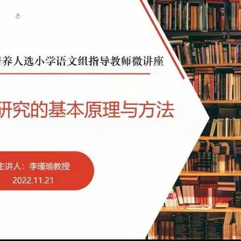 【小语之家·西海岸边】专业引领明方向   云端微课促成长