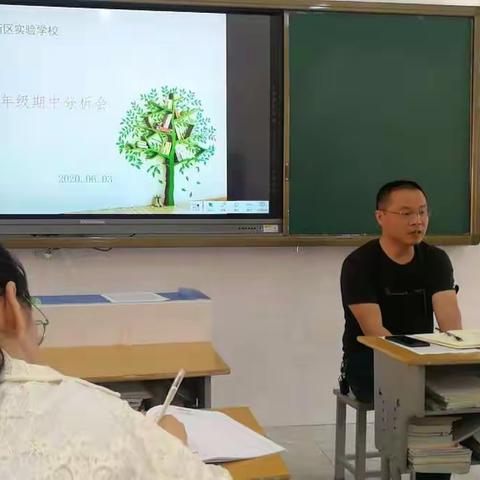 为了逆风中的那份喜悦——八年级期中分析会纪实