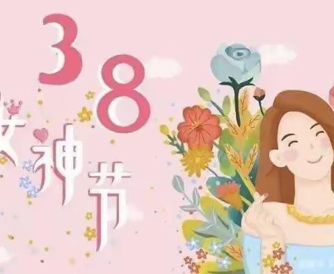 🌷春浓花开季，情浓女神节🌷新街口幼儿园——中班3.8“女神节”主题活动