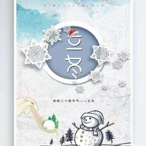 埠子镇新街口幼儿园——中班组【⛄立冬寒意浓·暖心柚子茶☃️】