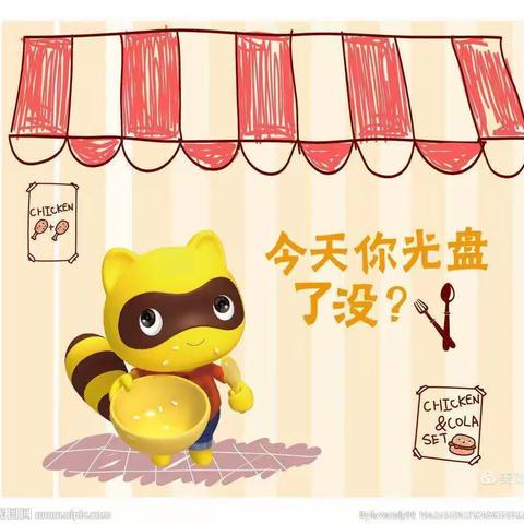 石榴街道中心幼儿园小四班光盘行动！