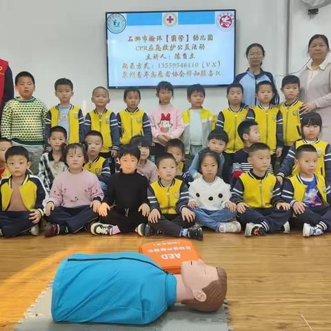 石狮市瀚玮幼儿园大二班孩子CPR急救培训