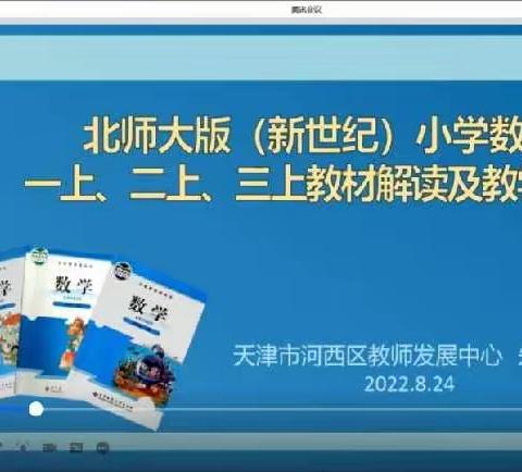 研读教材，明确教法——记湛江市第二十二小学2022年网络教材培训心得体会