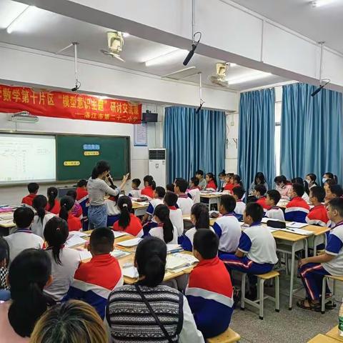 培养模型意识，落实核心素养——湛江市第二十二小学“模型意识主题”校内研讨课