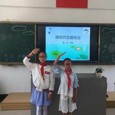 巜清明时节缅怀先烈》——-实验小学138班中队活动🎉🎉🎉