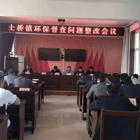 土桥镇环保问题整改工作立行立改不拖延 突出问题出重拳