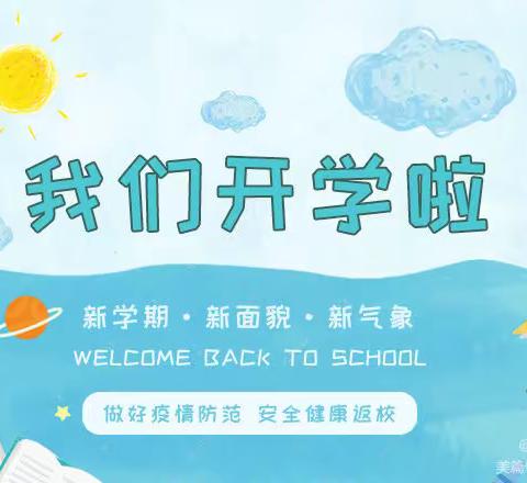 精心准备，共赴美好——快乐宝贝幼儿园开学须知