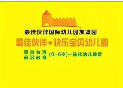 最佳伙伴.快乐宝贝幼儿园2020年寒假放假通知