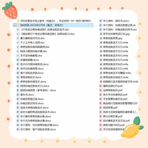 各行停息挂账6大步骤话术