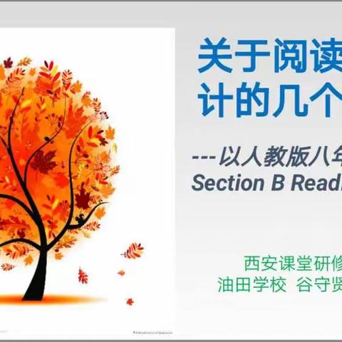 太旗二中学习《关于阅读教学设计的几个问题》的美篇