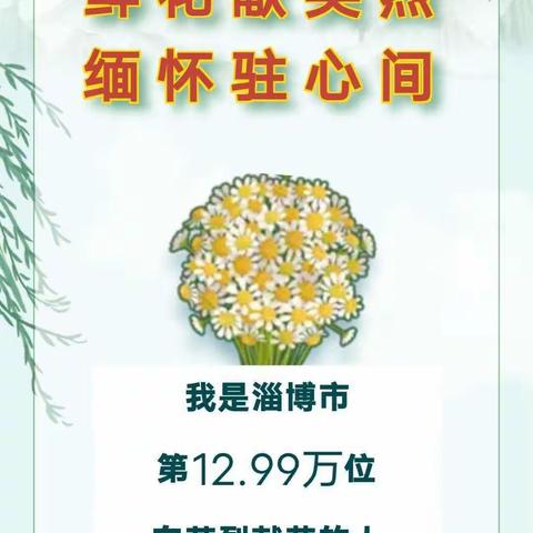 传承红色基因，网上祭英烈——潘南小学北校区腾飞中队