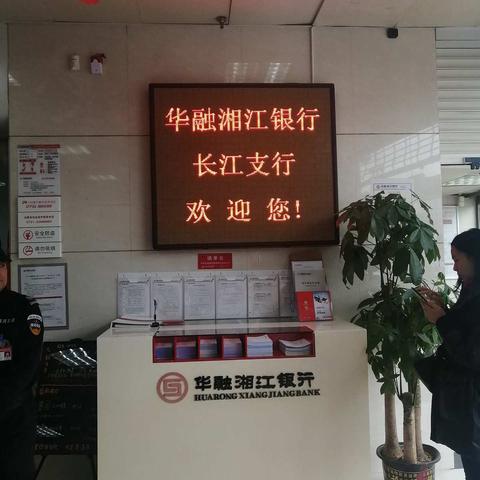 华融湘江银行长江支行3.15宣传活动