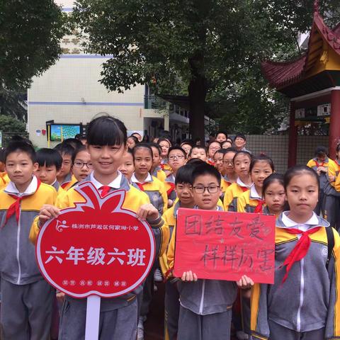 我们的运动会—何家坳小学2019秋季运动会6.6班精彩瞬间！