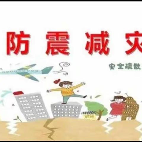 “安全无小事，平安伴童行”——文山市第一幼儿园开展防震应急疏散演练活动