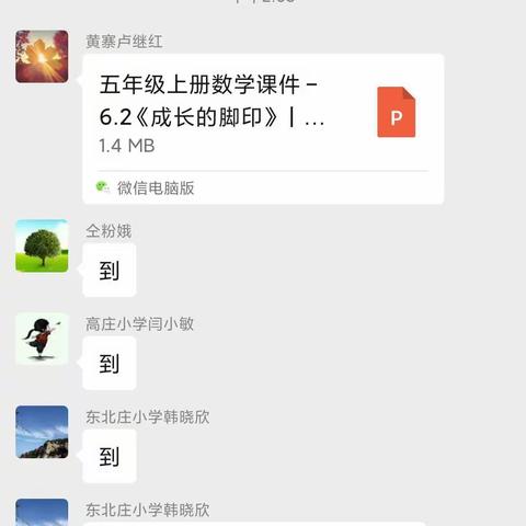 教研无止境，共研共成长----五年级数学网络教研