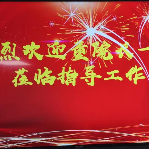 绽放2019，逐梦2020——安康市中心医院心内科一病区年终综合目标考核