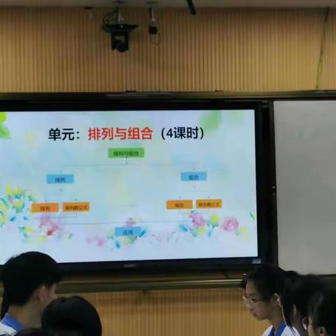 90周年校庆系列学术活动│深度学习理念下单元教学设计与实践研究——《排列》