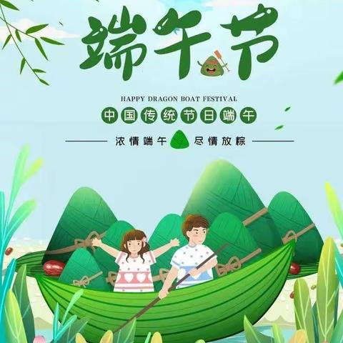 浓情端午——“粽”享欢乐