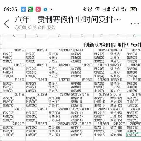 我们在充实且有意义的假期中继续成长与进步——张家口市一中六年一贯制创新人才实验班七年级寒假生活剪影