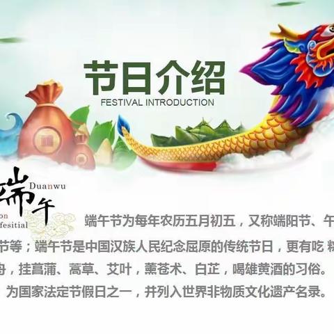 卢龙县燕河营镇上兴隆庄小学 我们的节日—端午节