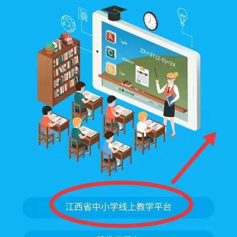 停课不停学—新和学校延期开学期间线上教育教学工作安排