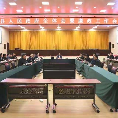 魏县政府全体会议专题听取大气污染防治工作汇报