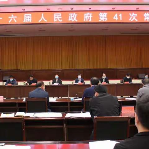 魏县政府常务会议专题听取大气污染防治工作汇报