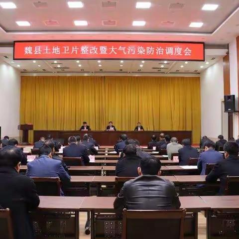 魏县政府县长高巍召开专题会议对禁止露天焚烧工作进行再安排再强调