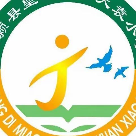 让欺凌远离校园,让平安陪伴你我——皇帝庙乡大袁学校防欺凌教育主题班会。