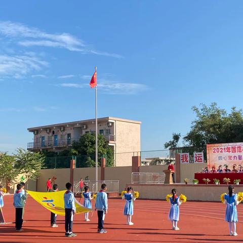 “同心聚力量   童心展风采”——2021年团范小学秋季运动会