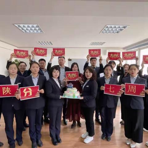 建信人寿渭南中支召开“庆祝陕分成立七周年”特别早会