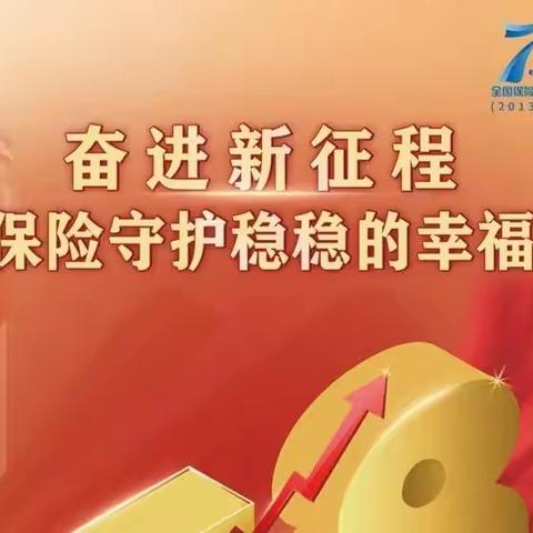 建信人寿渭南中支多形式开展“7.8全国保险公众宣传日”活动