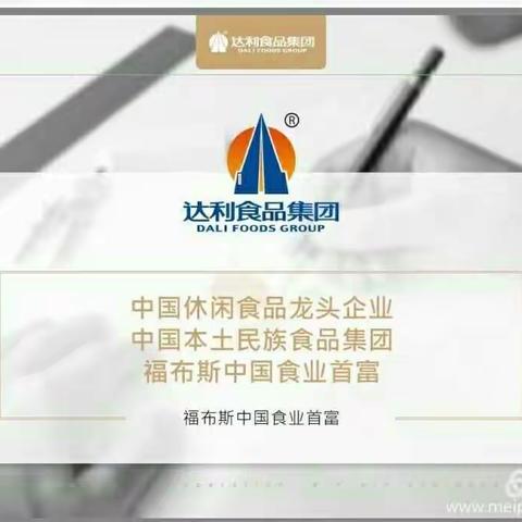 2018达利食品集团进军互联网市场