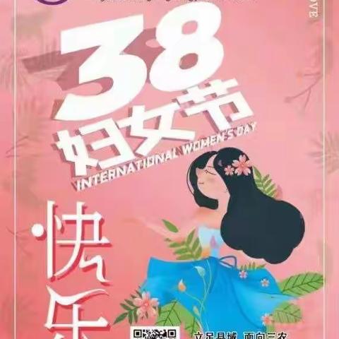 献给“李焕英” —青银银行祝女同胞们“三八”妇女节快乐！