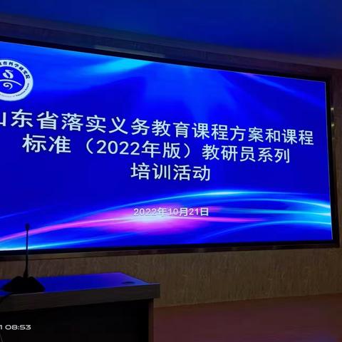 聚焦大单元，设计促进学习的单元评价——山东省落实义务教育课程方案和课程标准（2022年版）教研员系列培训之六