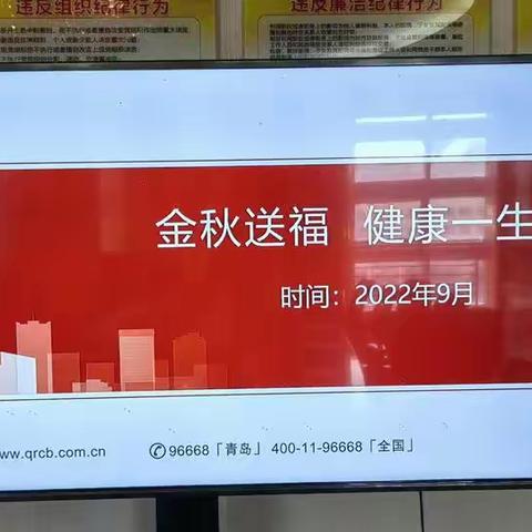 金秋送福  健康一生