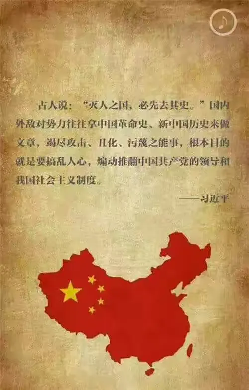 欲灭其国，先去其史。欲夺其人，先夺其心！
