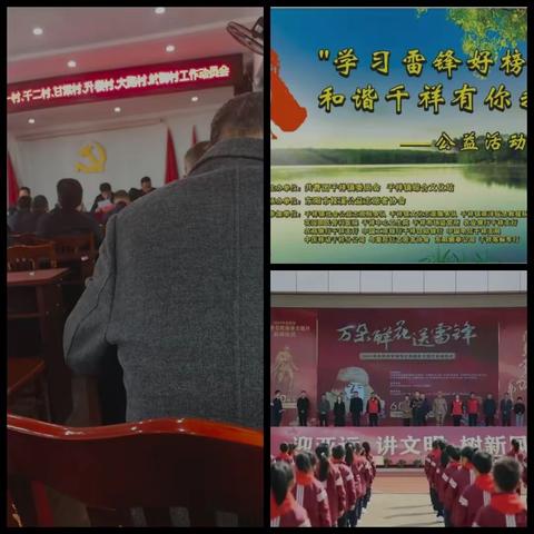 雷锋精神和巡查工作动员会