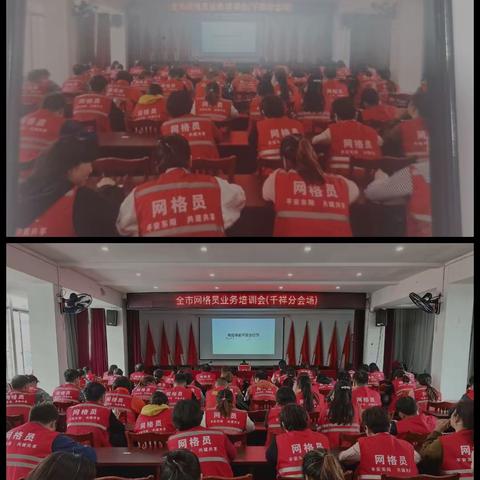 邪教培训会议